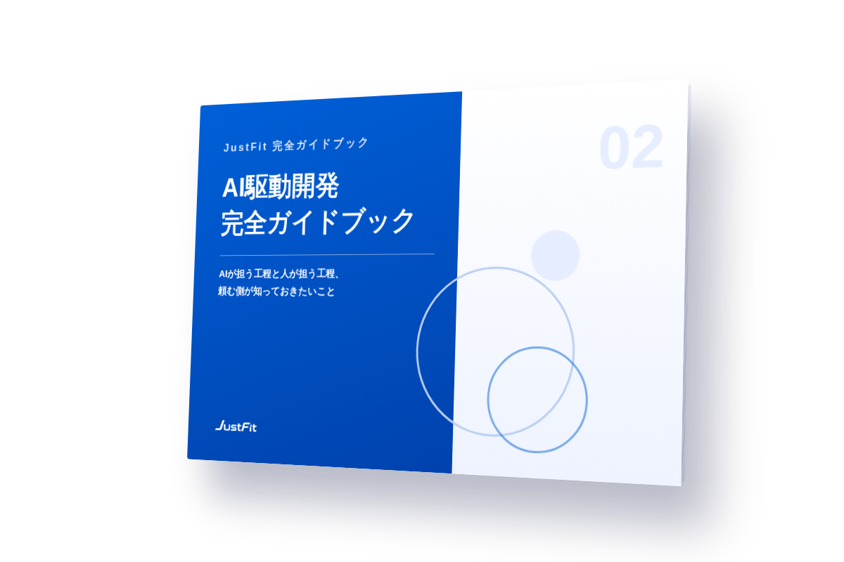 AI駆動開発 完全ガイドブックの表紙